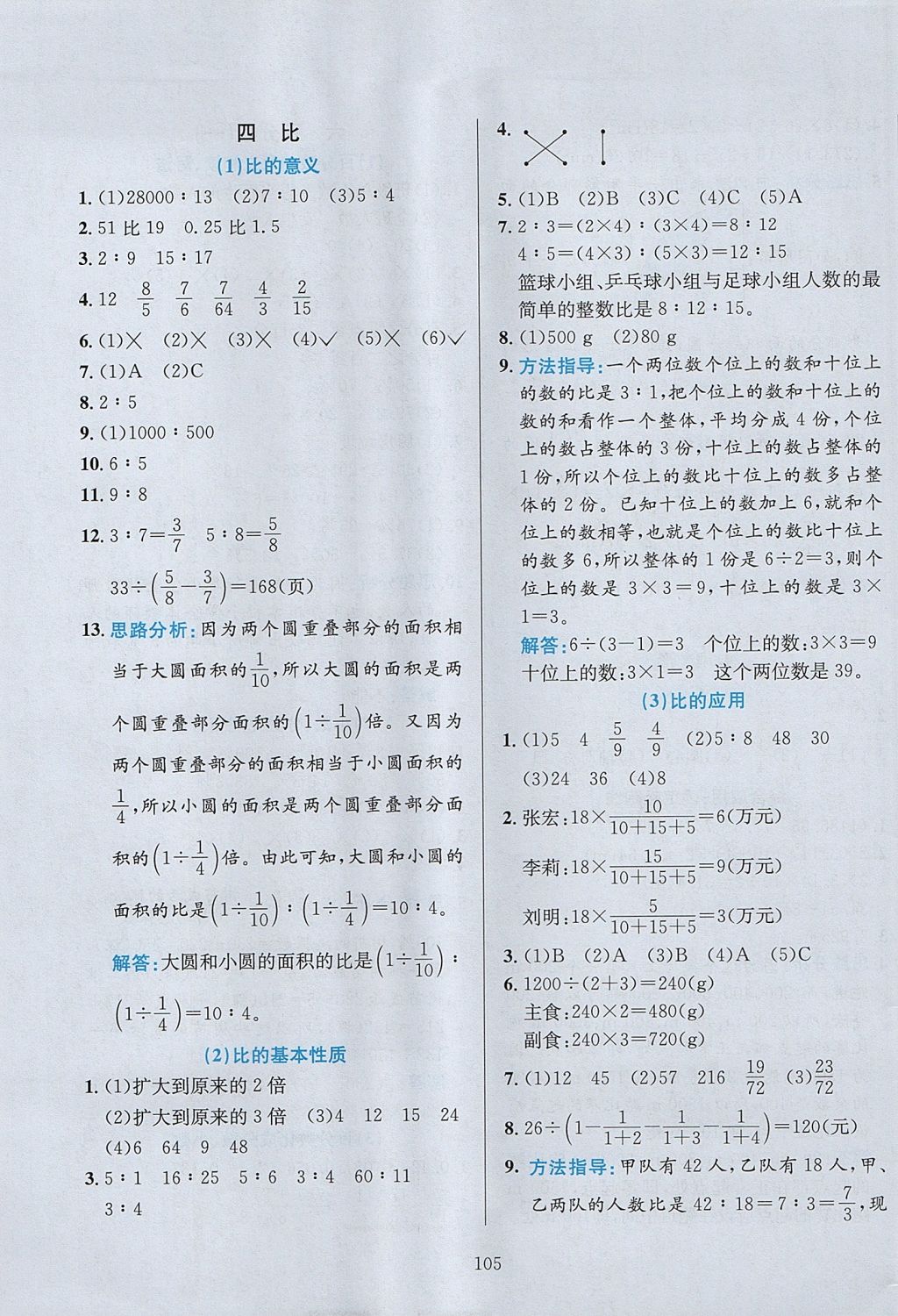 2017年小學(xué)教材全練六年級數(shù)學(xué)上冊人教版天津?qū)Ｓ?nbsp;參考答案第9頁