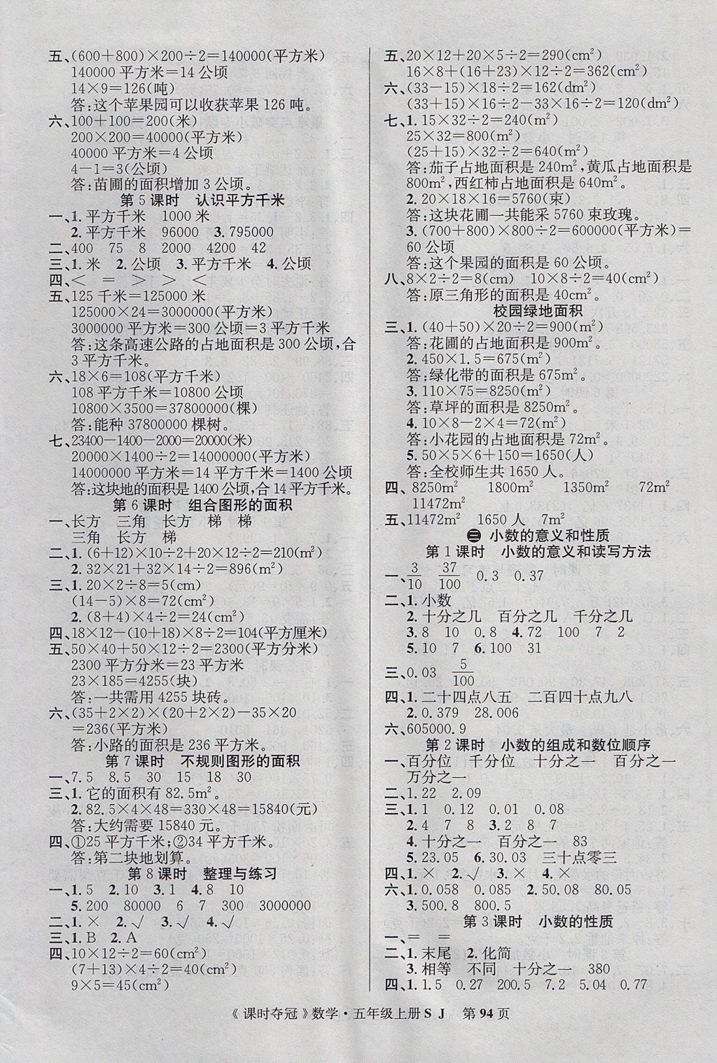 2017年课时夺冠五年级数学上册苏教版 参考答案第2页