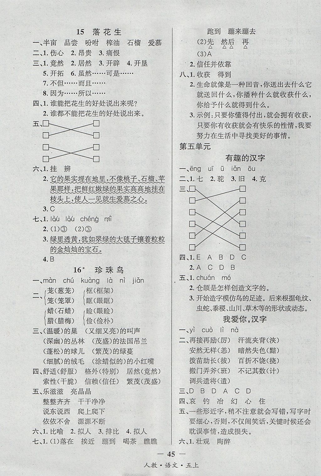 2017年課內(nèi)課外五年級語文上冊人教版 參考答案第5頁