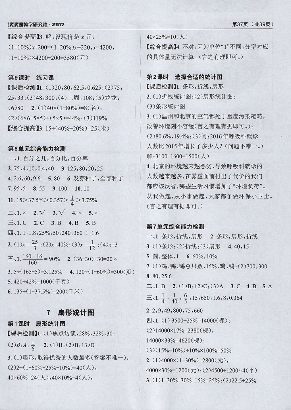 2017年课前课后快速检测六年级数学上册人教版 参考答案第13页