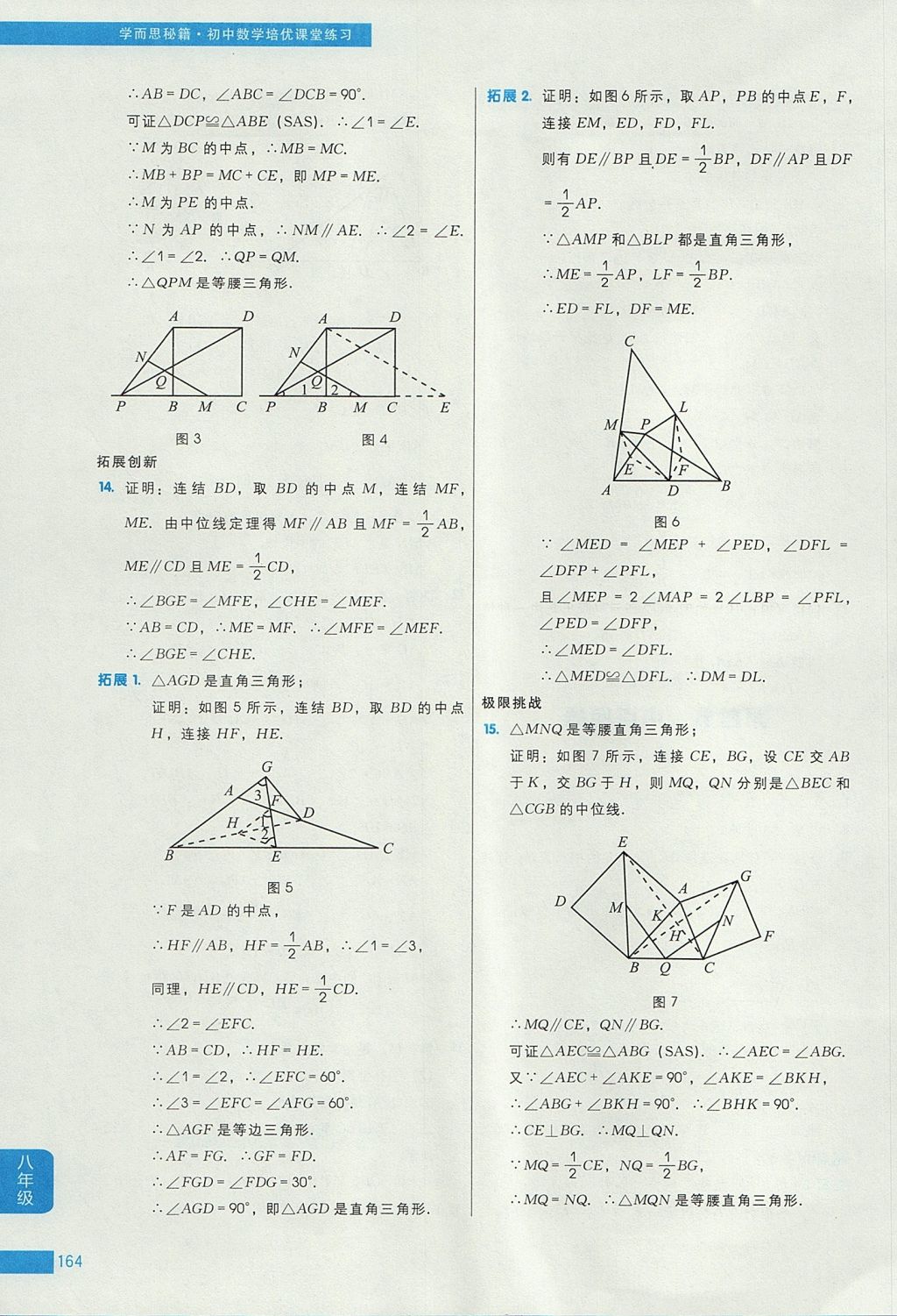 2017年學而思秘籍初中數學培優(yōu)課堂練習八年級 參考答案第34頁