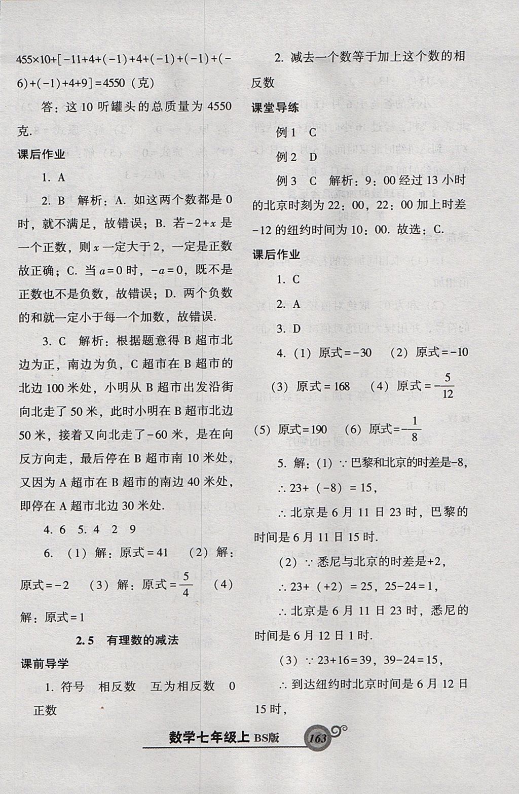 2017年尖子生新課堂課時作業(yè)七年級數(shù)學上冊北師大版 參考答案第7頁