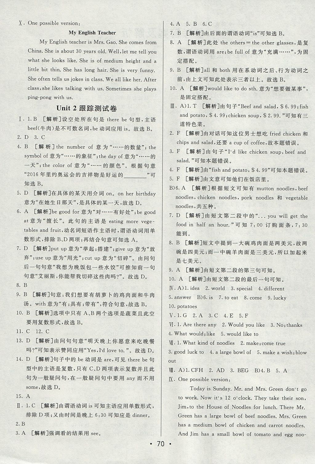 2017年期末考向標(biāo)海淀新編跟蹤突破測試卷七年級英語上冊魯教版 參考答案第2頁