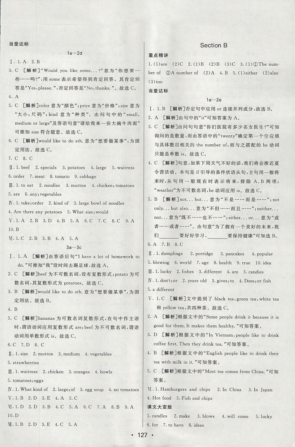 2017年同行學(xué)案學(xué)練測(cè)七年級(jí)英語(yǔ)上冊(cè)魯教版 參考答案第3頁(yè)