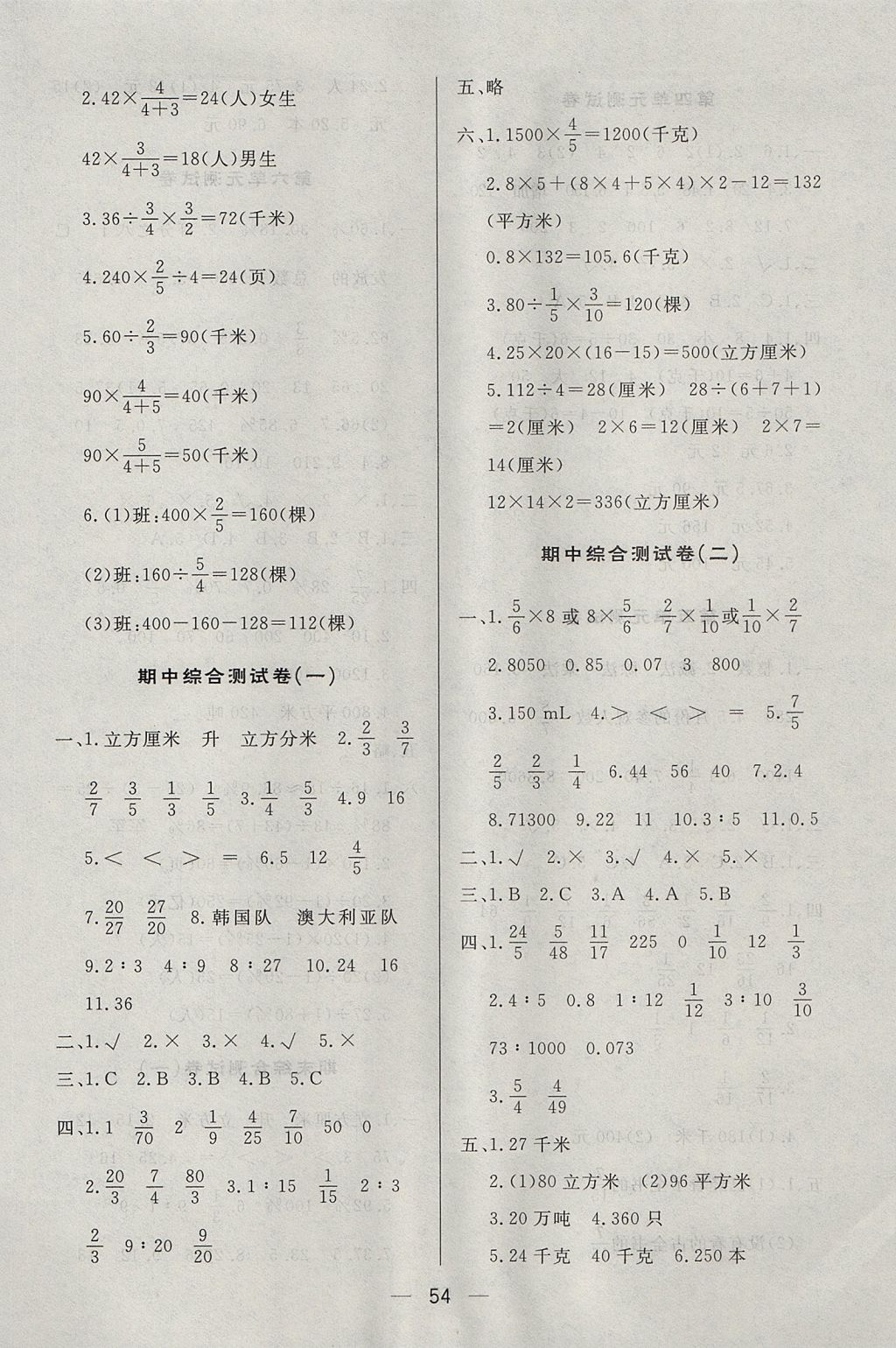 2017年简易通小学同步导学练六年级数学上册苏教版 参考答案第14页