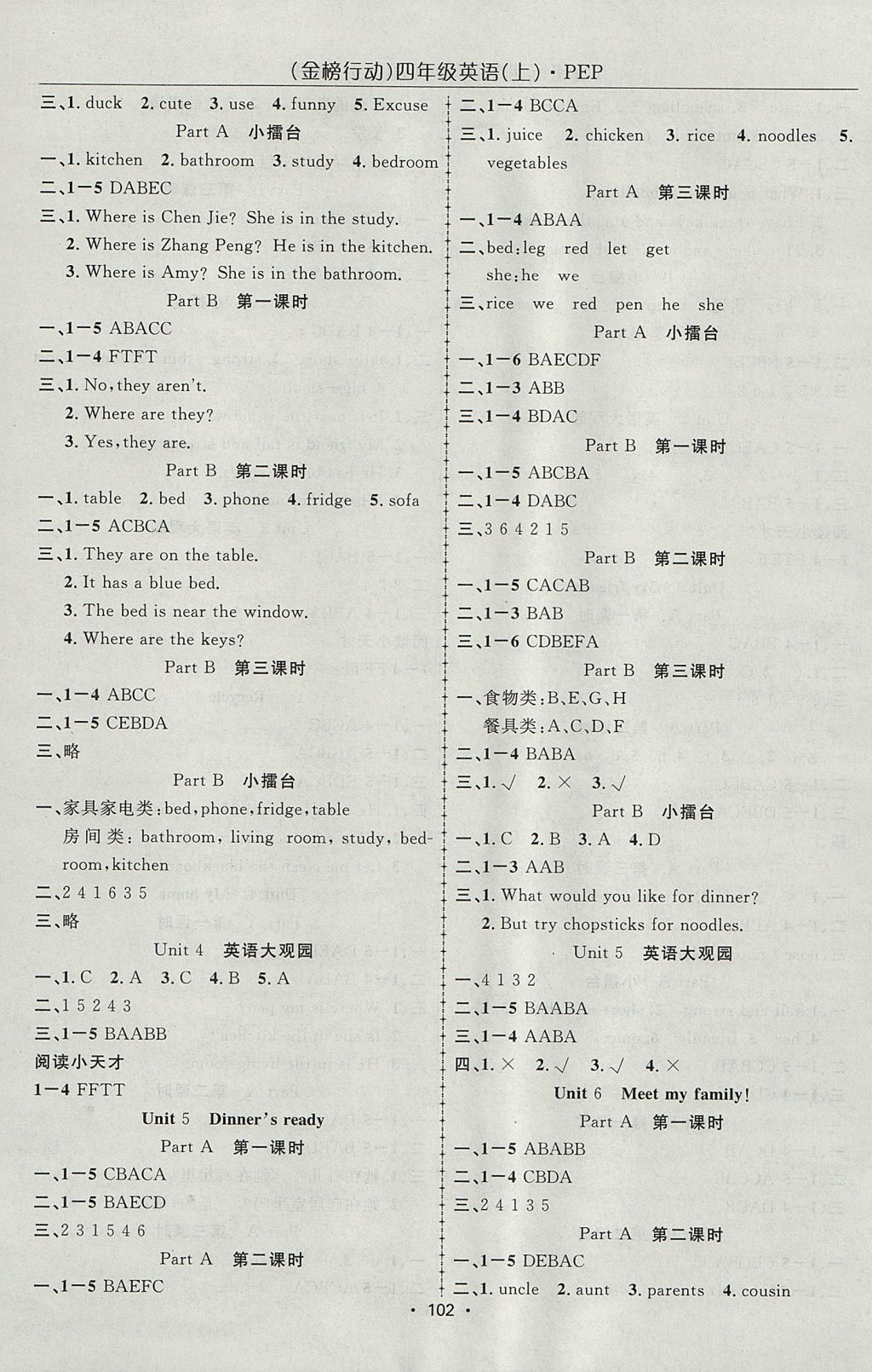 2017年金榜行動高效課堂助教型教輔四年級英語上冊人教PEP版 參考答案第3頁