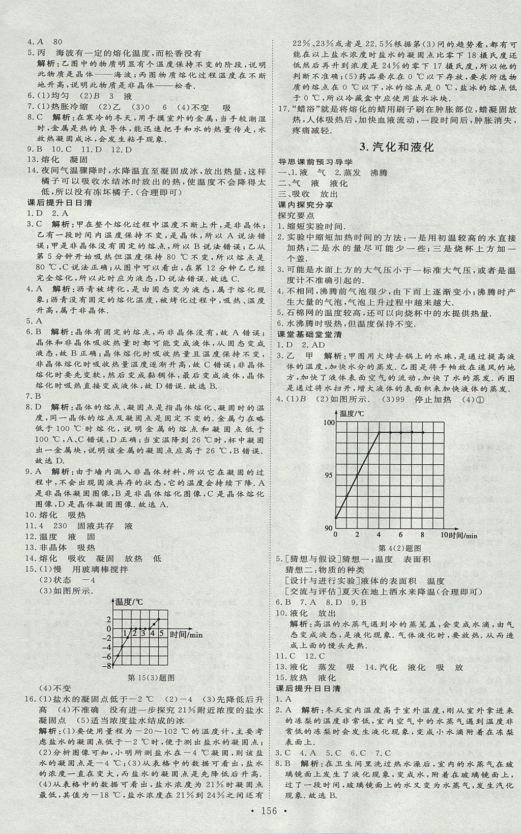 2017年優(yōu)加學(xué)案課時通八年級物理上冊E版 參考答案第12頁