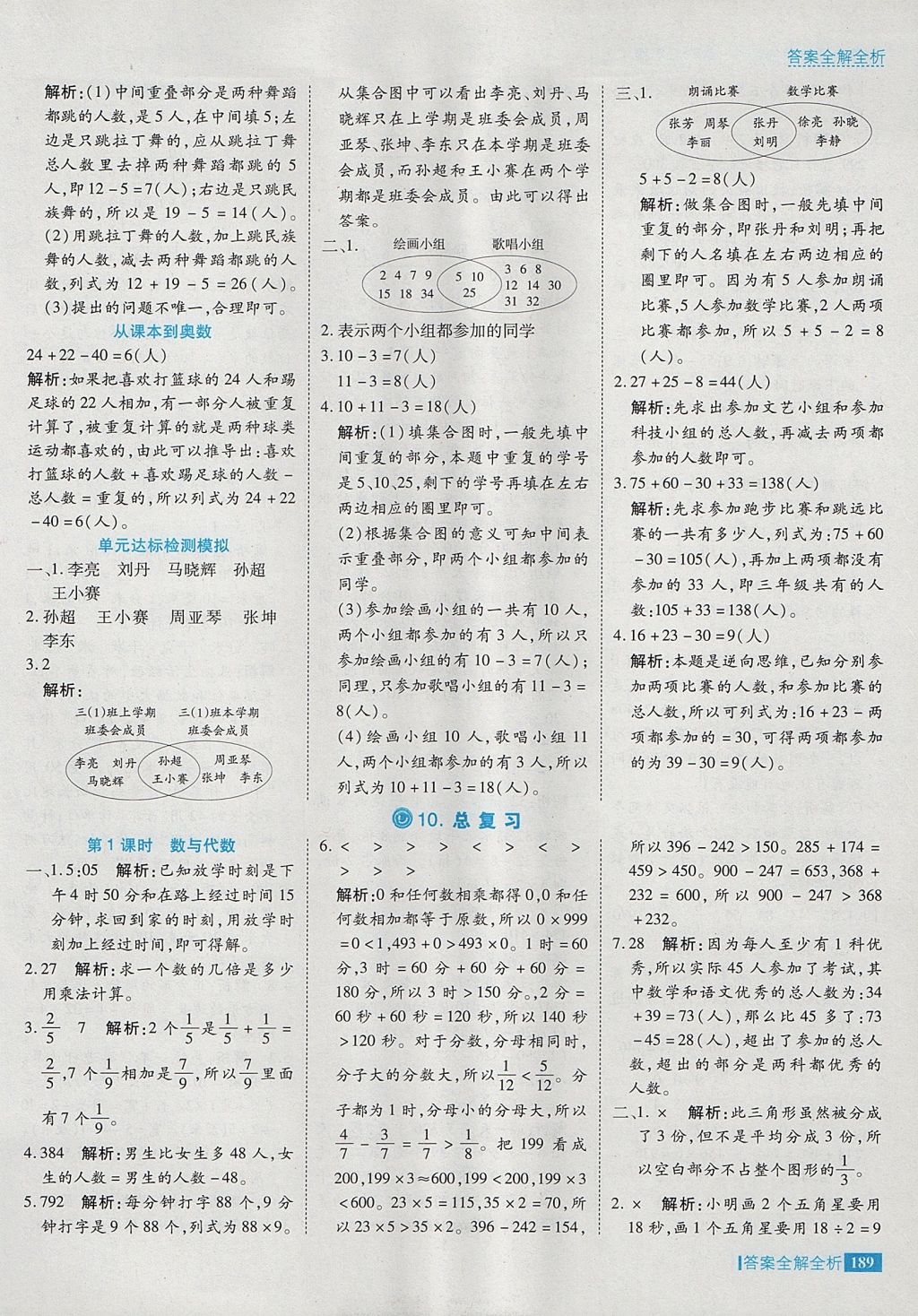 2017年考點集訓(xùn)與滿分備考三年級數(shù)學(xué)上冊 參考答案第37頁