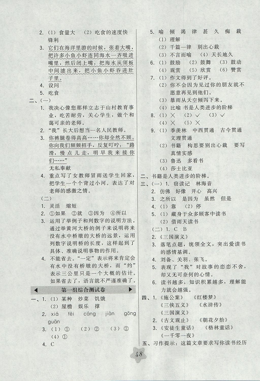 2017年北大綠卡五年級語文上冊人教版 參考答案第12頁