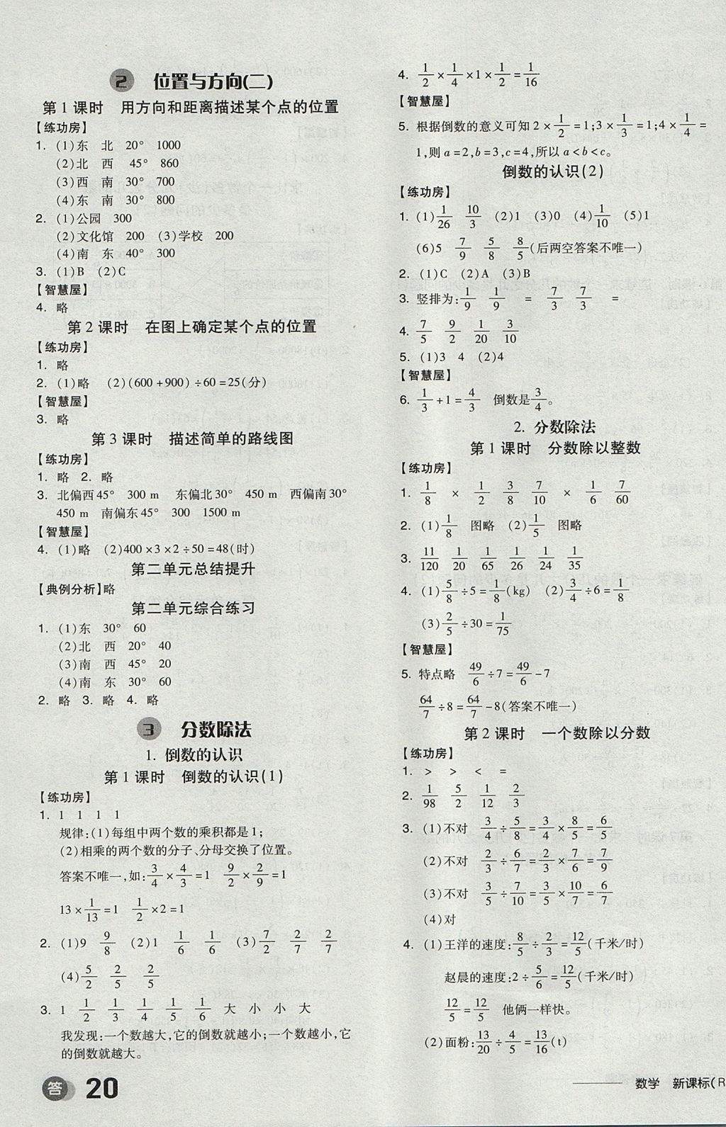 2017年全品學(xué)練考六年級數(shù)學(xué)上冊人教版 參考答案第3頁