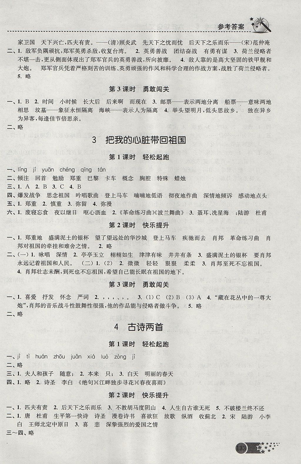 2017年名師點撥課時作業(yè)本六年級語文上冊江蘇版 參考答案第2頁