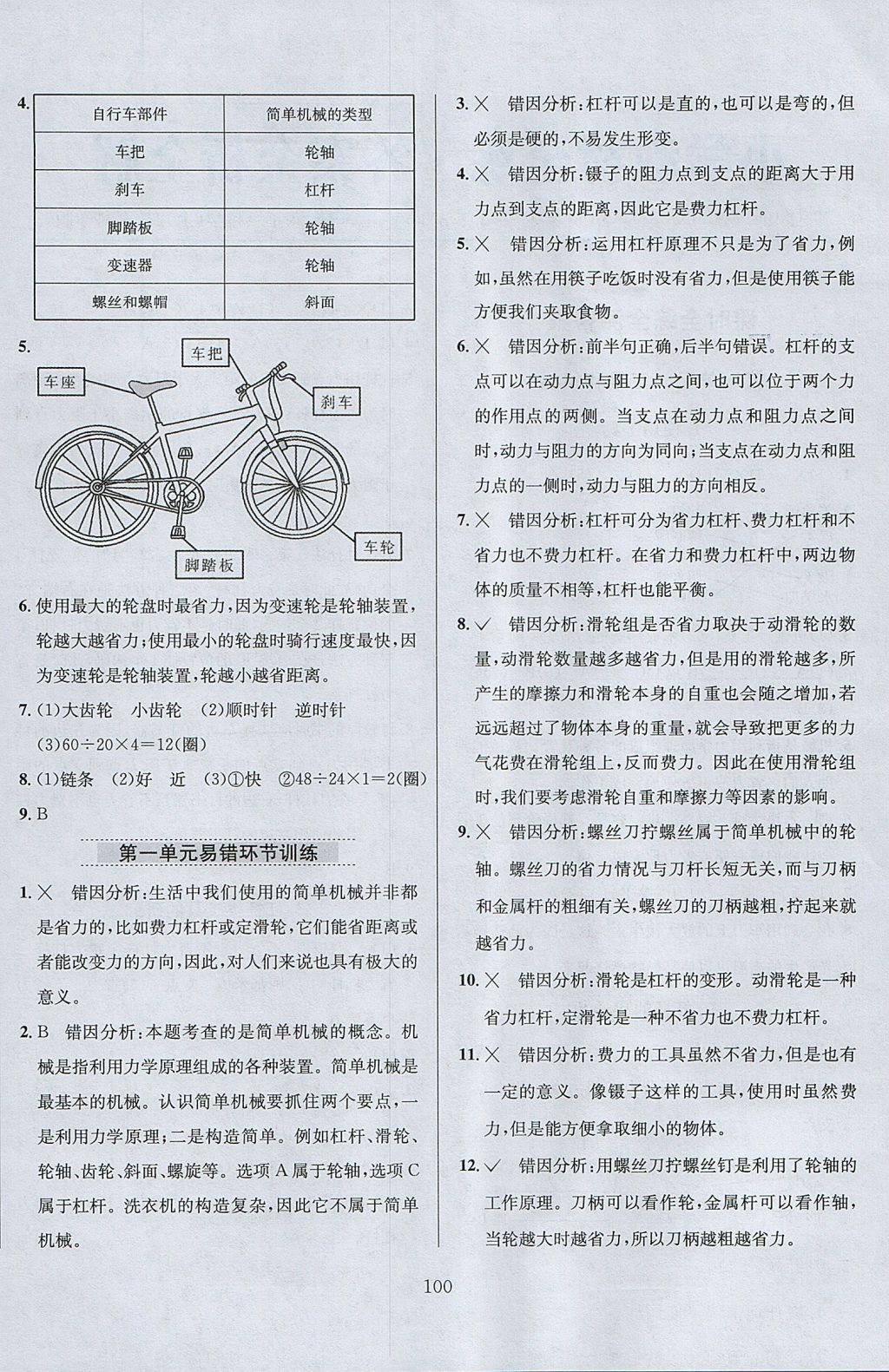 2017年小學(xué)教材全練六年級(jí)科學(xué)上冊(cè)教科版 參考答案第4頁(yè)