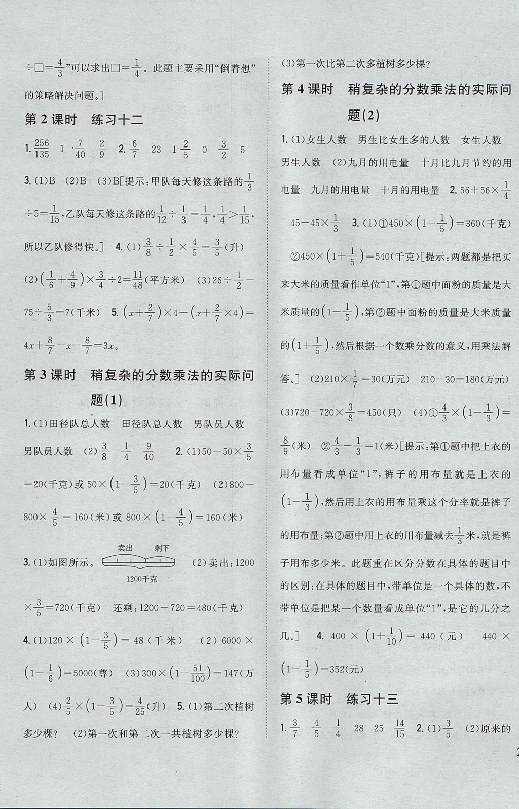 2017年全科王同步課時(shí)練習(xí)六年級數(shù)學(xué)上冊江蘇版 參考答案第11頁