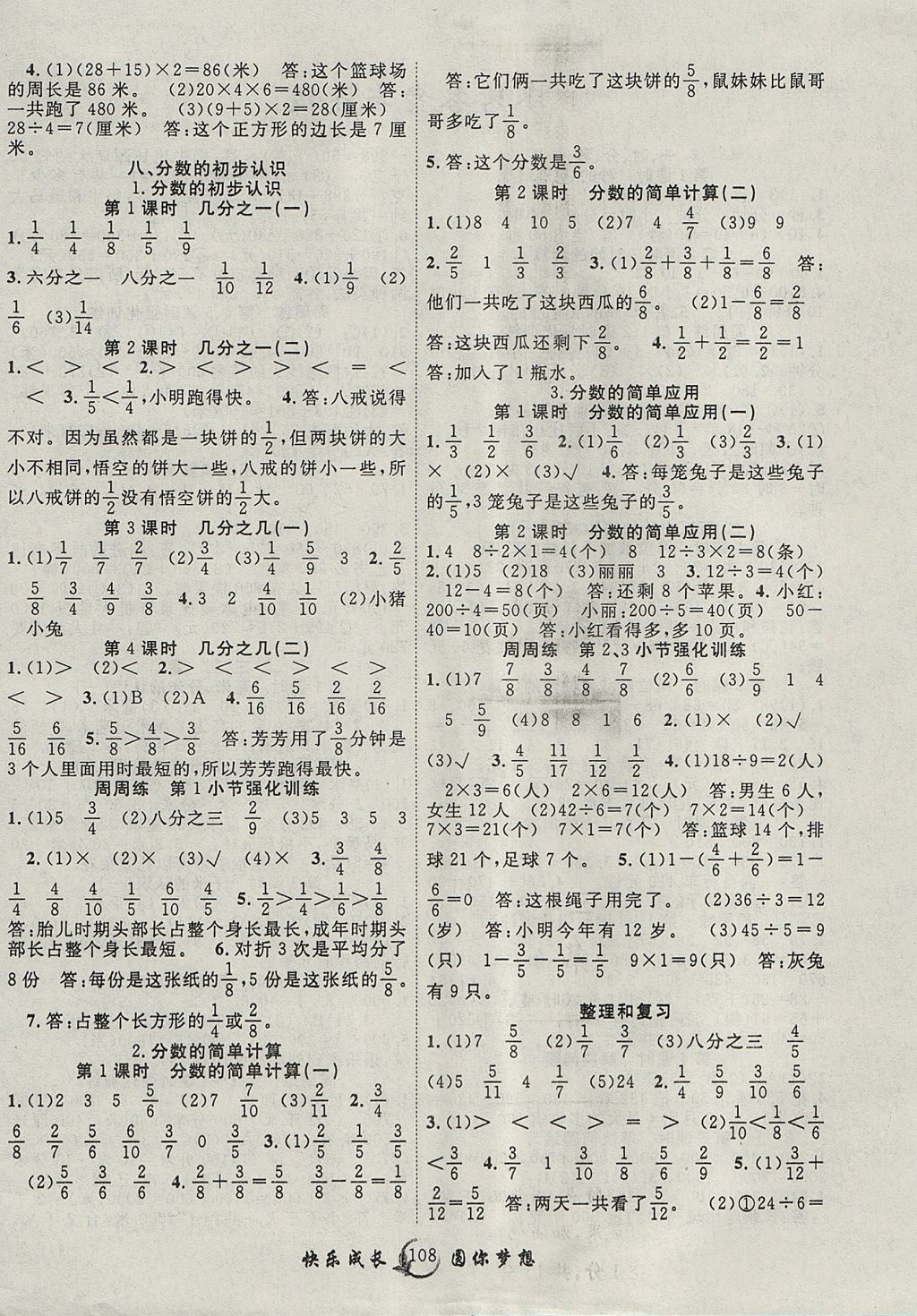 2017年优质课堂快乐成长三年级数学上册人教版 参考答案第4页