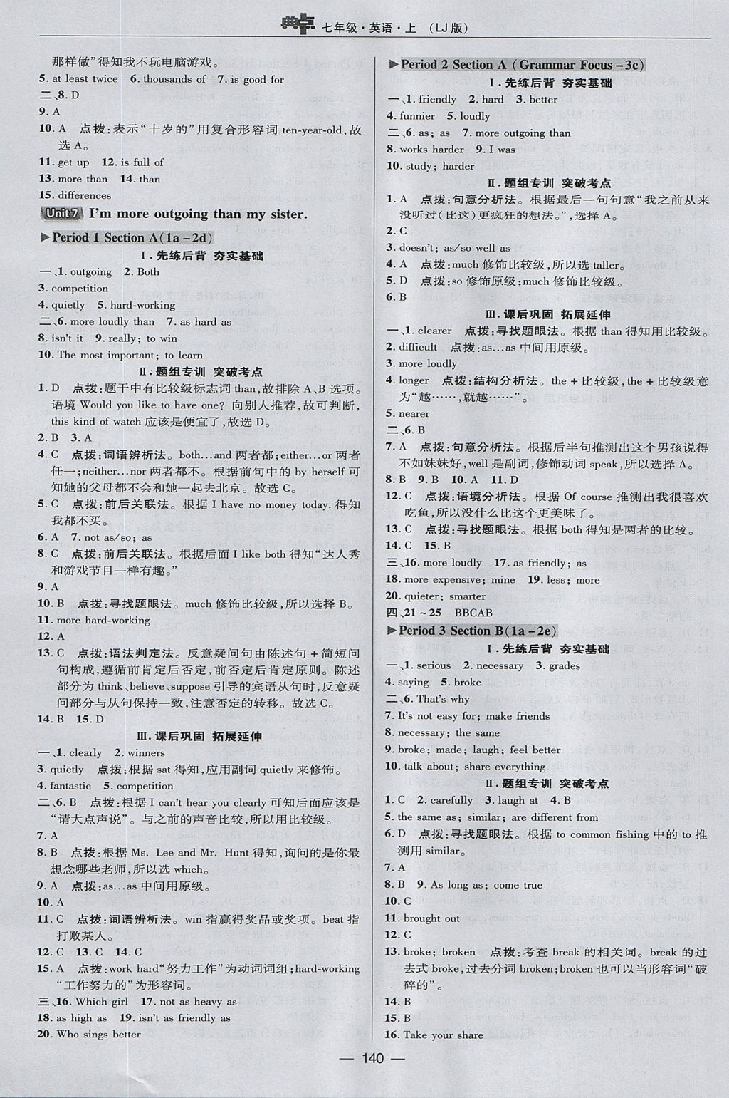 2017年綜合應(yīng)用創(chuàng)新題典中點七年級英語上冊魯教版五四制 參考答案第24頁