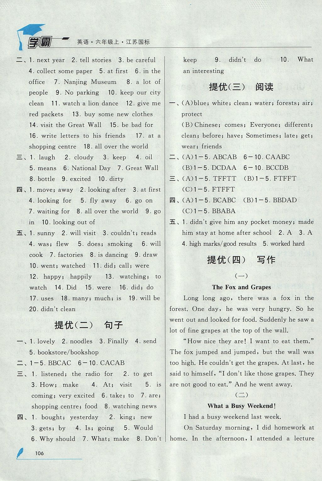 2017年經(jīng)綸學(xué)典學(xué)霸六年級英語上冊江蘇版 參考答案第14頁