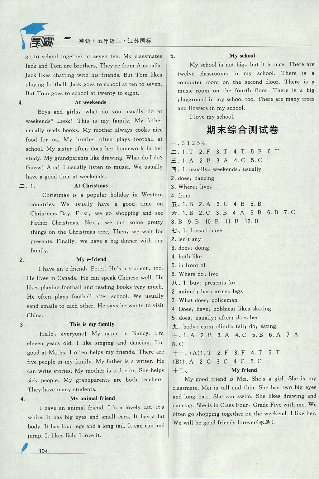 2017年經(jīng)綸學(xué)典學(xué)霸五年級(jí)英語(yǔ)上冊(cè)江蘇版 參考答案第12頁(yè)