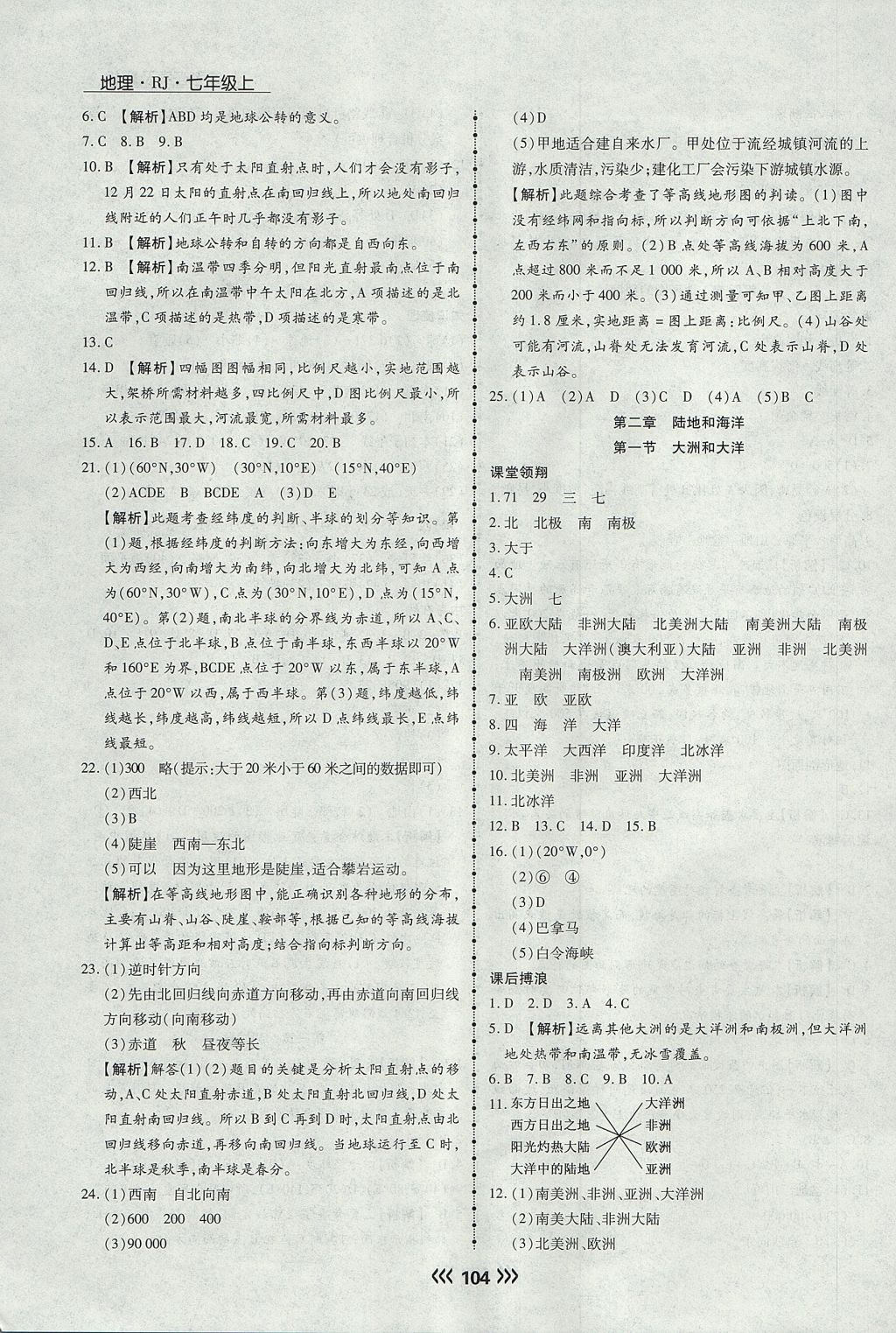 2017年學(xué)升同步練測(cè)七年級(jí)地理上冊(cè)人教版 參考答案第4頁(yè)