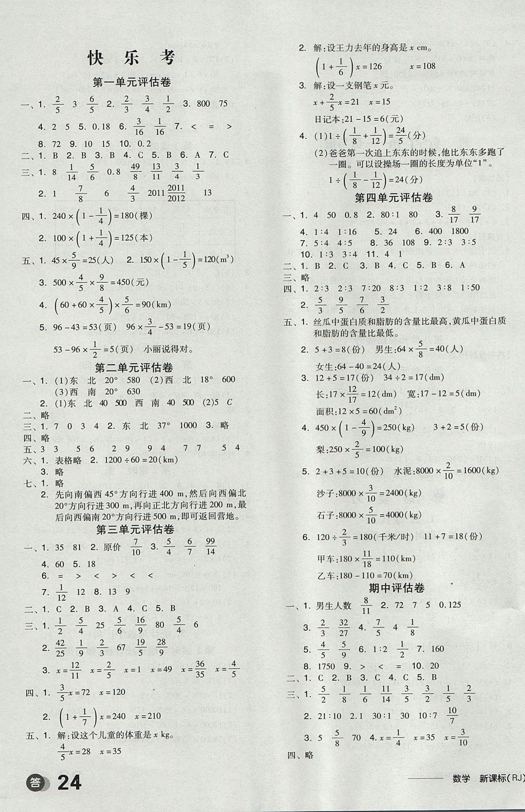 2017年全品学练考六年级数学上册人教版 参考答案第11页