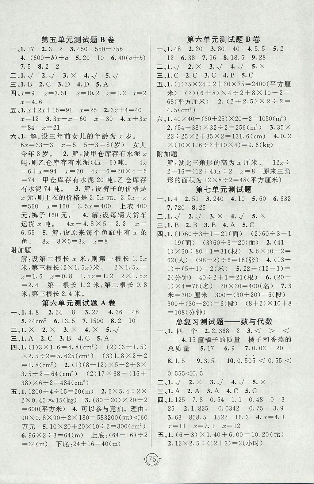 2017年海淀單元測試AB卷五年級數(shù)學上冊人教版 參考答案第3頁