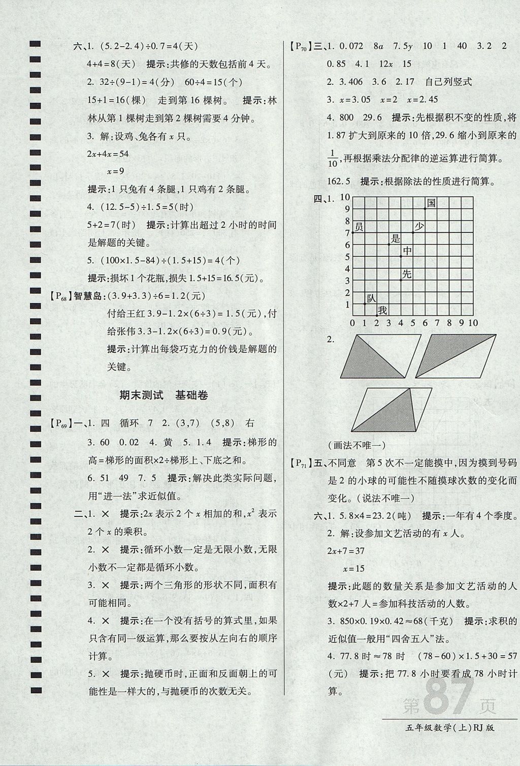 2017年最新AB卷五年級(jí)數(shù)學(xué)上冊(cè)人教版 參考答案第11頁(yè)