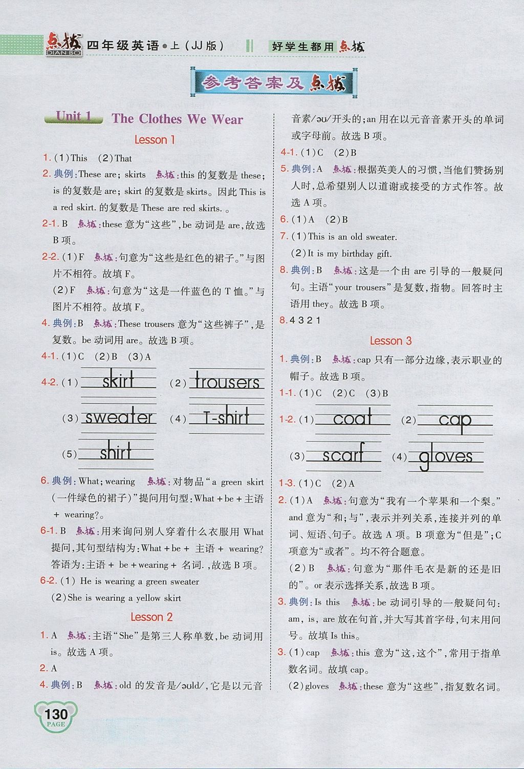 2017年特高级教师点拨四年级英语上册冀教版 参考答案第1页