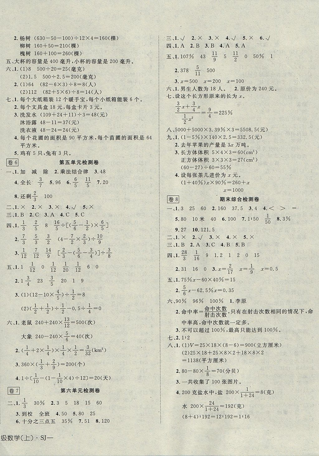 2017年探究樂(lè)園高效課堂六年級(jí)數(shù)學(xué)上冊(cè)蘇教版 參考答案第8頁(yè)