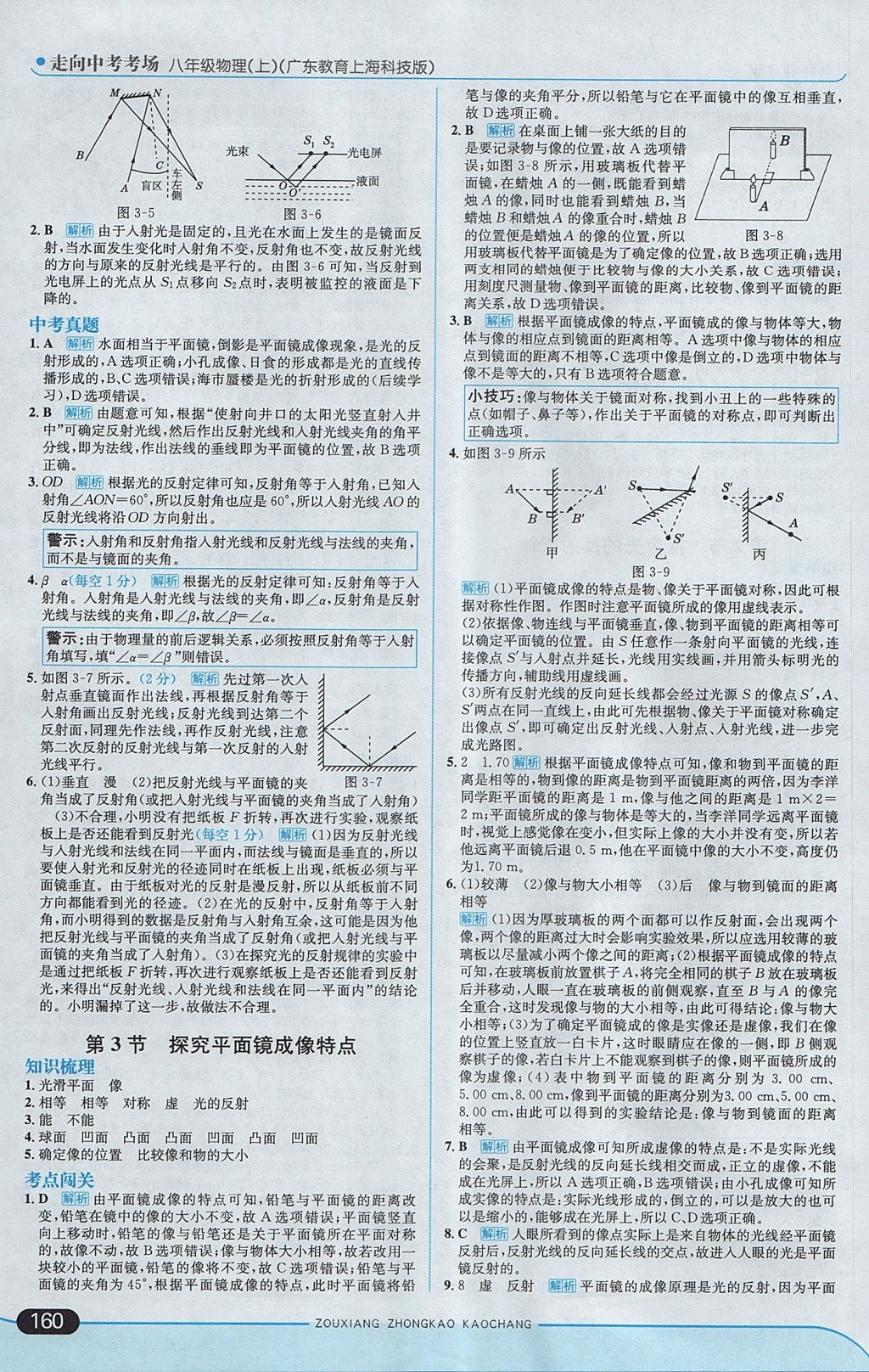 2017年走向中考考場八年級物理上冊粵滬版 參考答案第10頁