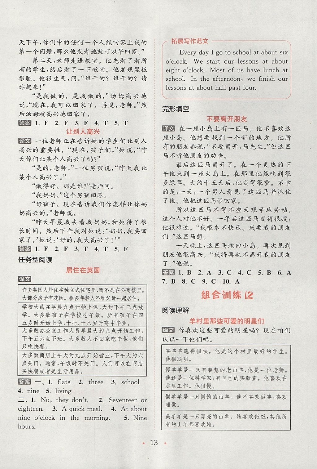 2017年通城學(xué)典小學(xué)英語閱讀組合訓(xùn)練六年級上冊通用版 參考答案第13頁