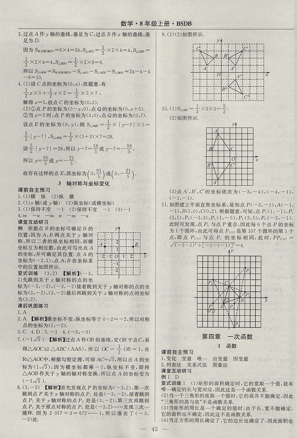 2017年高效通教材精析精練八年級數(shù)學(xué)上冊北師大版 參考答案第9頁