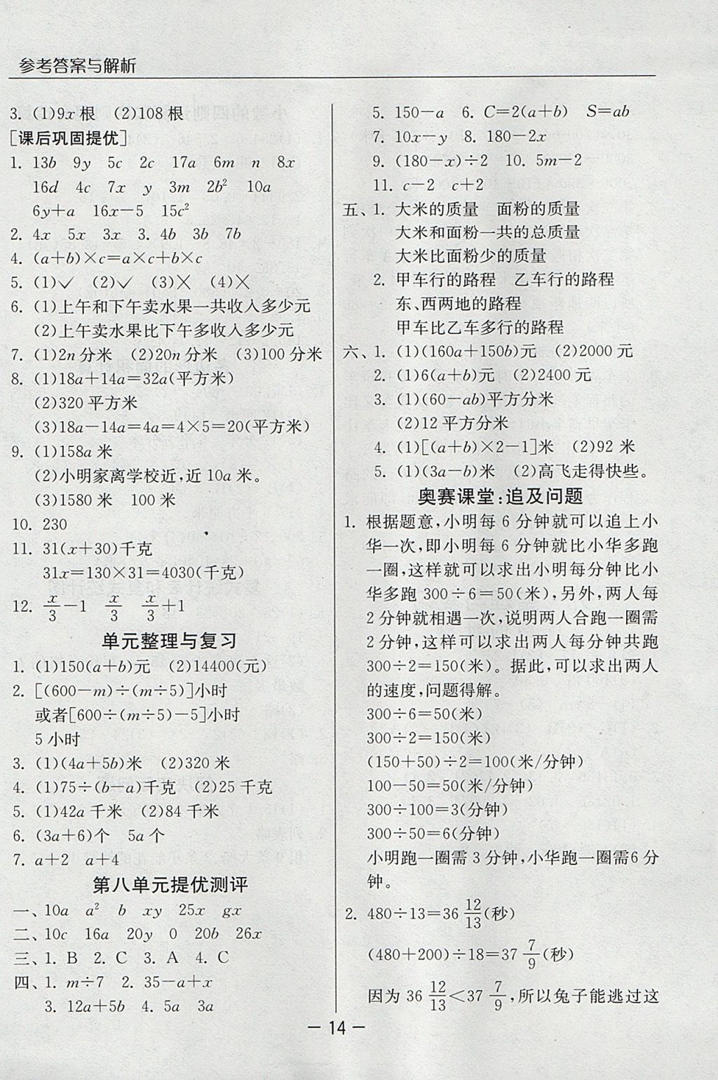 2017年實(shí)驗(yàn)班提優(yōu)課堂五年級(jí)數(shù)學(xué)上冊(cè)蘇教版 參考答案第14頁(yè)