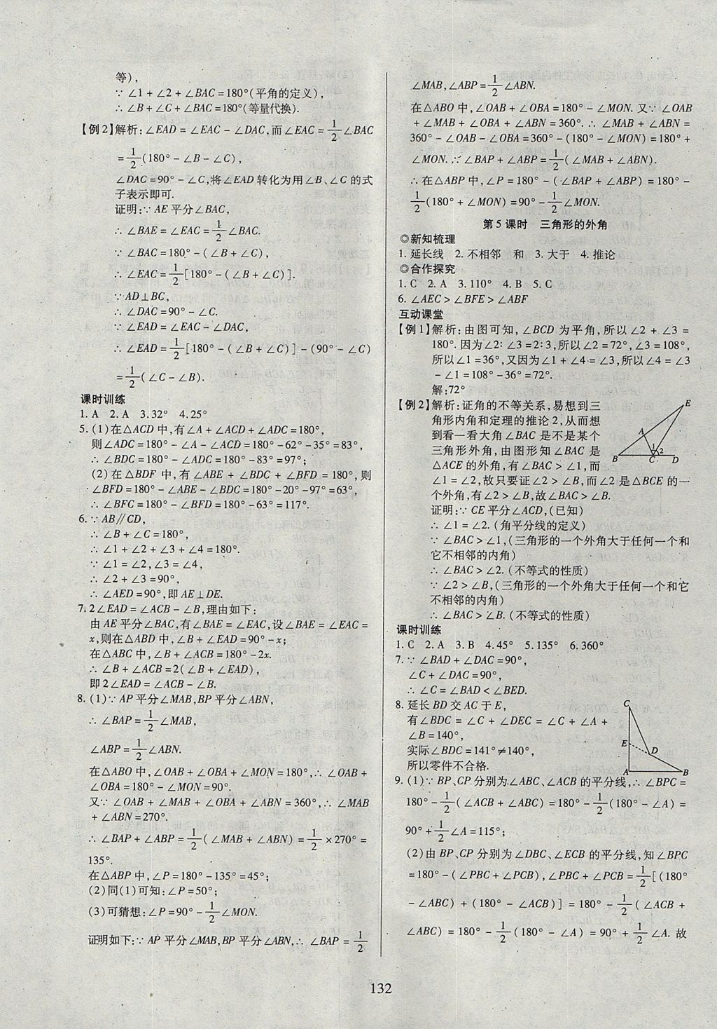 2017年有效課堂課時(shí)導(dǎo)學(xué)案八年級數(shù)學(xué)上冊滬科版 參考答案第13頁