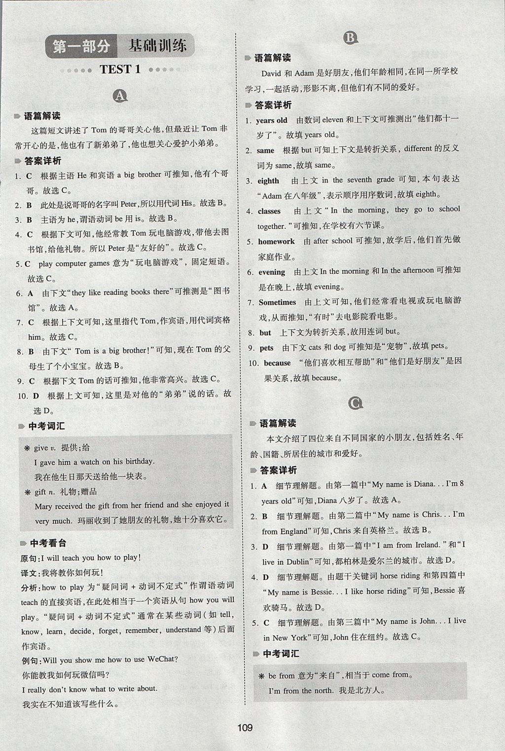 2017年一本英語完形填空與閱讀理解150篇七年級 參考答案第1頁