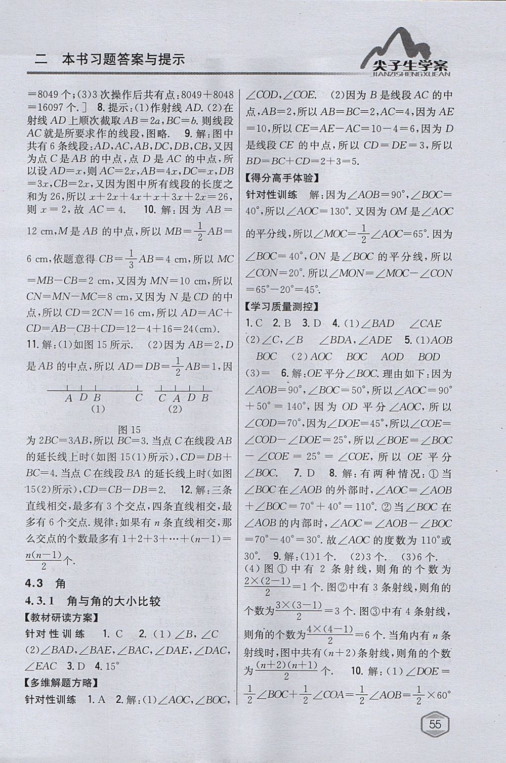 2017年尖子生學(xué)案七年級(jí)數(shù)學(xué)上冊湘教版 參考答案第19頁