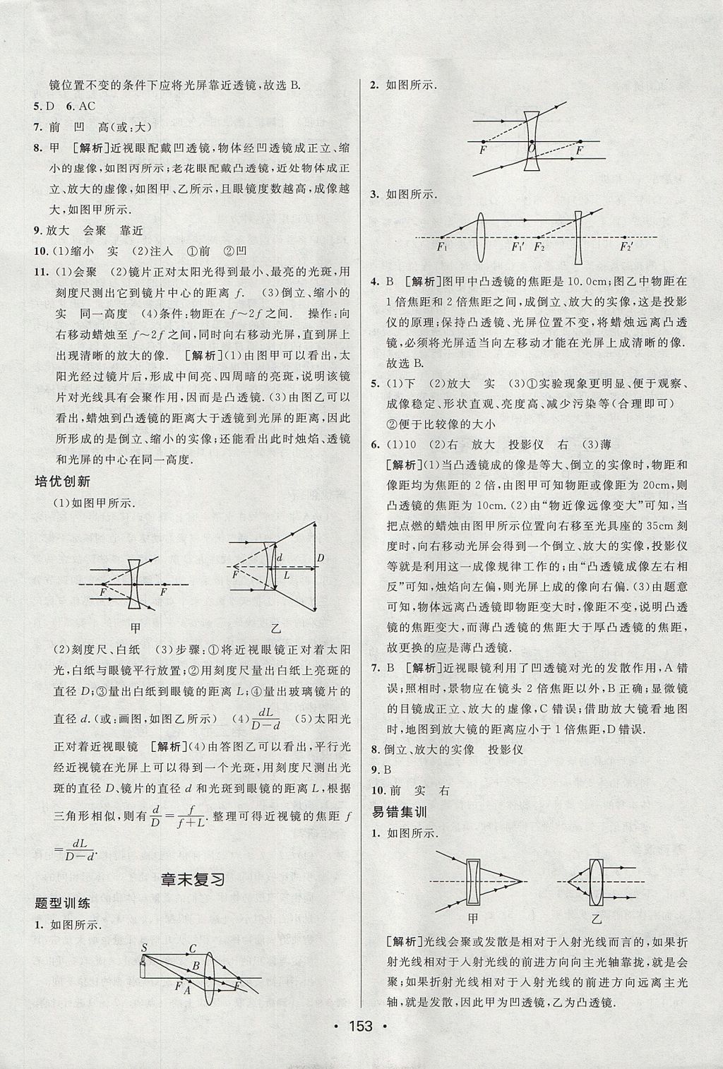 2017年同行學(xué)案學(xué)練測(cè)八年級(jí)物理上冊(cè)魯科版 參考答案第19頁(yè)