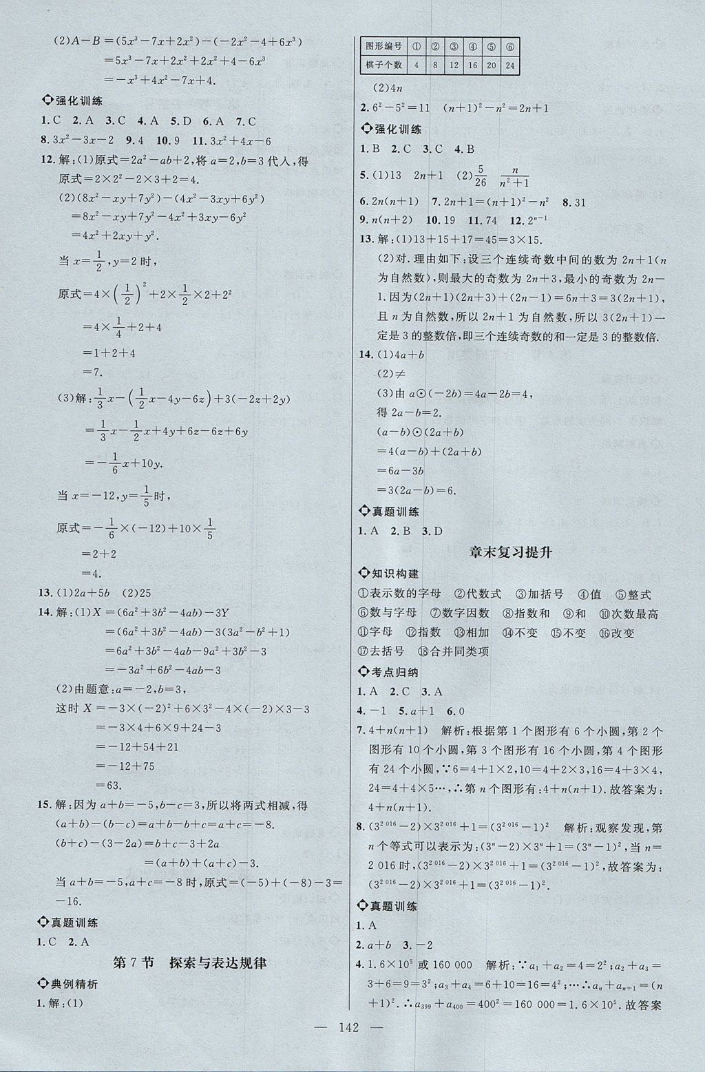 2017年細解巧練六年級數(shù)學上冊 參考答案第10頁