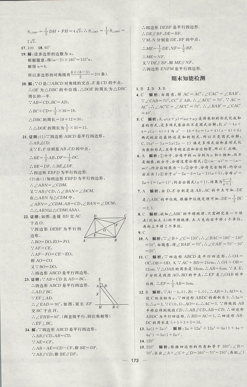 2017年练出好成绩八年级数学上册鲁教版五四制 参考答案第33页