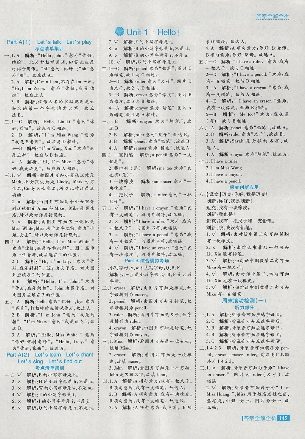 2017年考點集訓(xùn)與滿分備考三年級英語上冊 參考答案第1頁