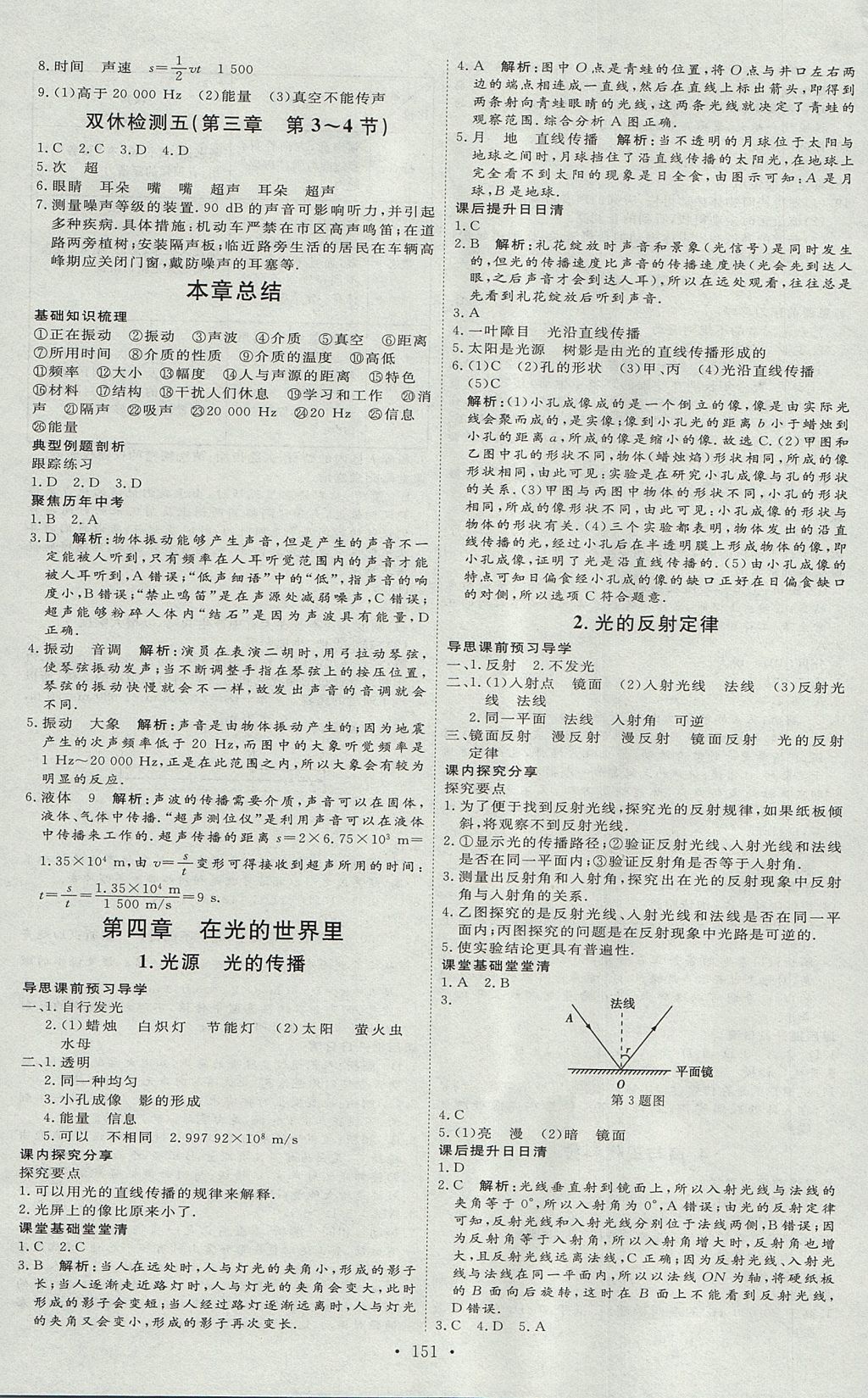 2017年優(yōu)加學(xué)案課時通八年級物理上冊E版 參考答案第7頁