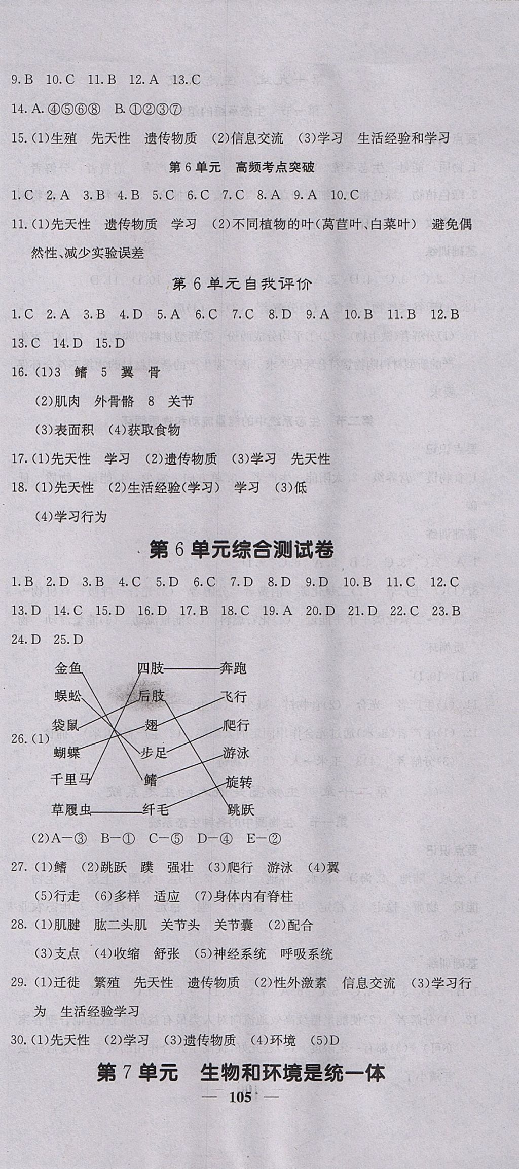 2017年課堂點睛八年級生物上冊蘇教版 參考答案第11頁