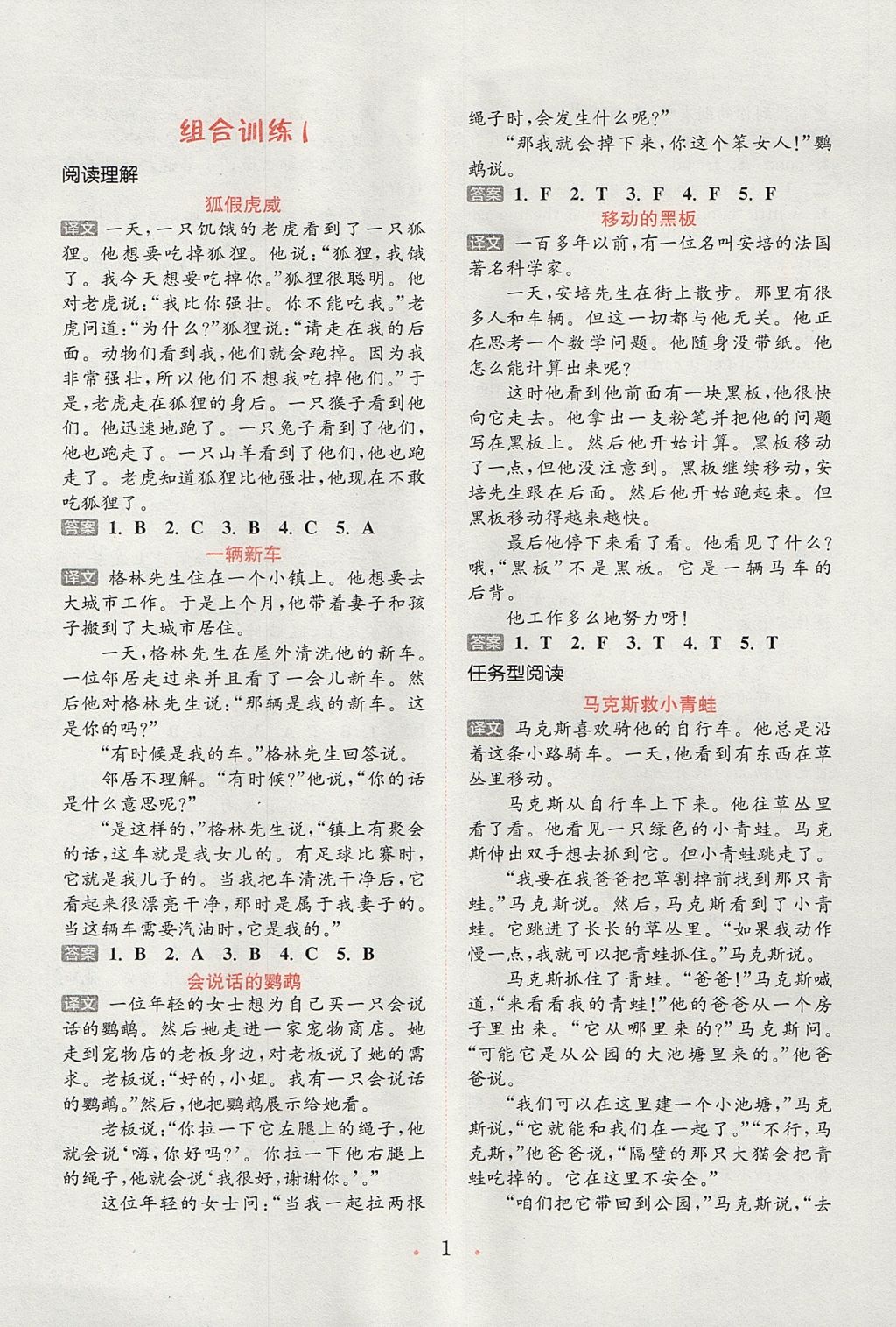 2017年通城學(xué)典小學(xué)英語閱讀組合訓(xùn)練六年級上冊通用版 參考答案第1頁