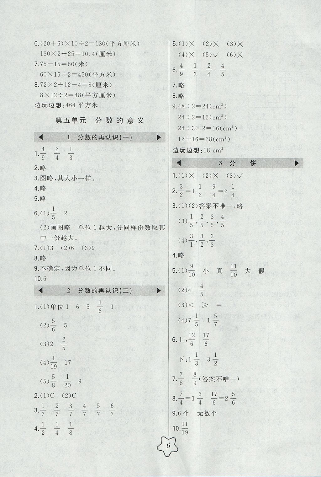 2017年北大绿卡五年级数学上册北师大版 参考答案第6页