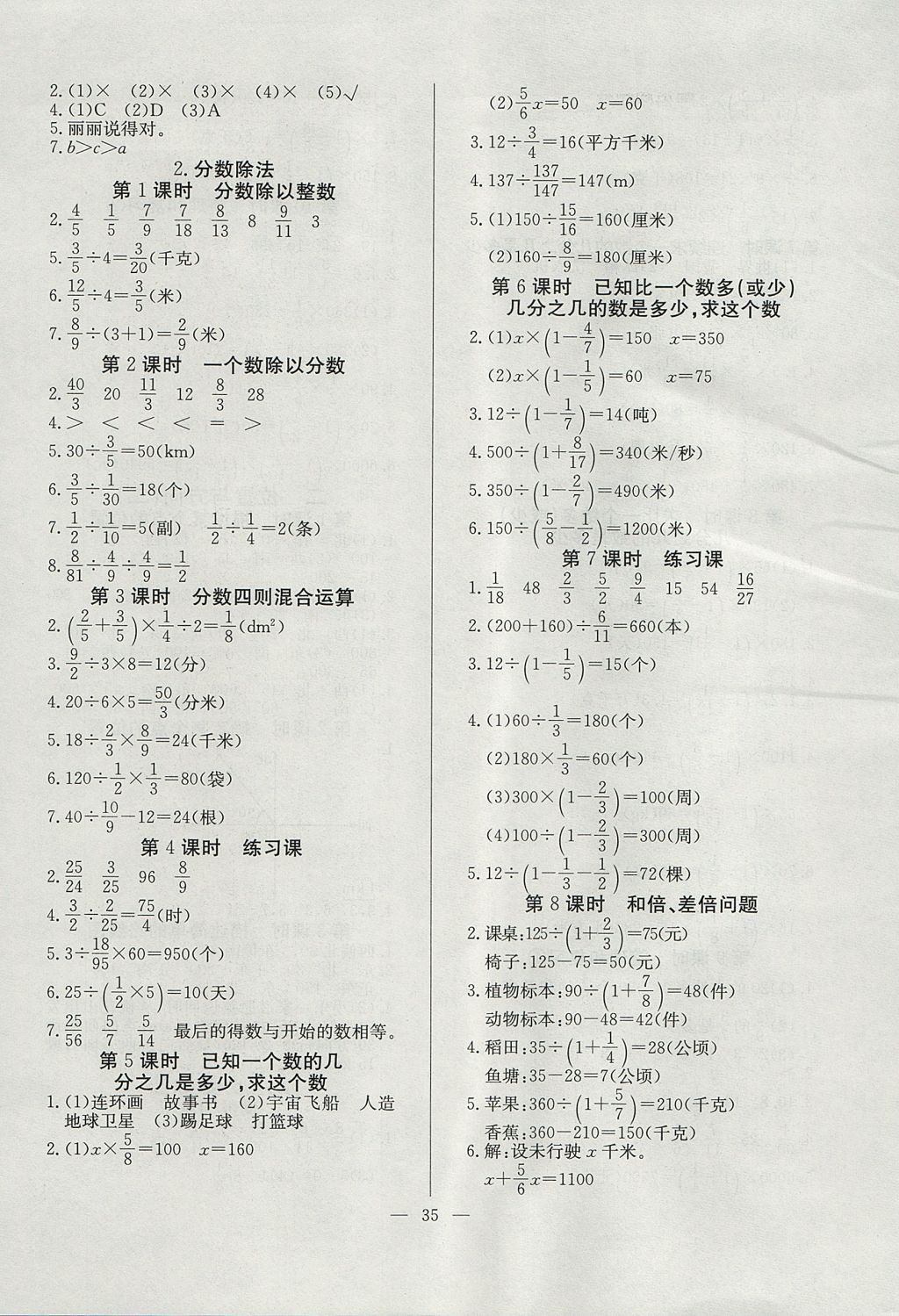 2017年课课帮导学练习乐享六年级数学上册人教版 参考答案第3页