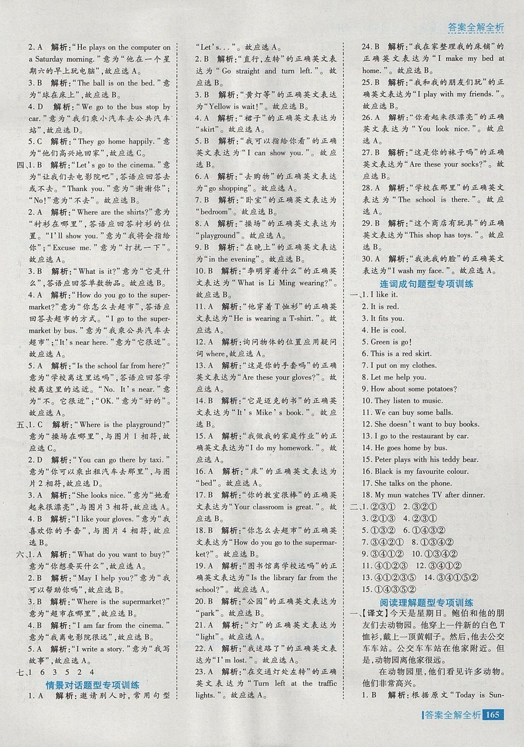 2017年考點集訓與滿分備考四年級英語上冊冀教版 參考答案第29頁