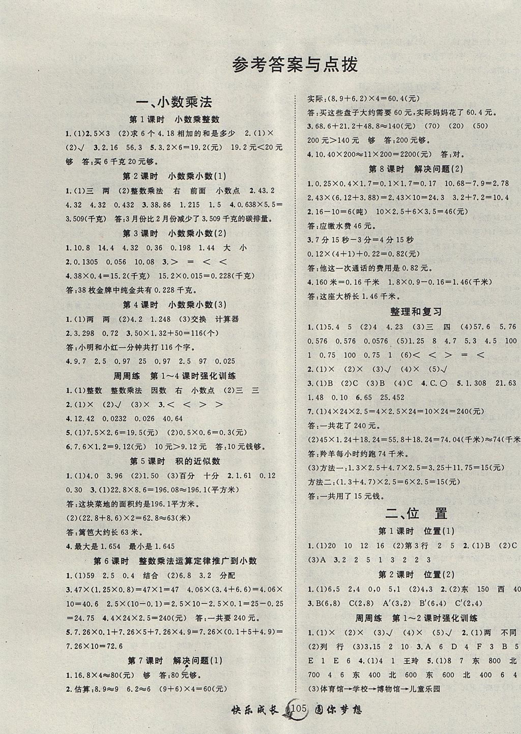 2017年优质课堂快乐成长五年级数学上册人教版 参考答案第1页