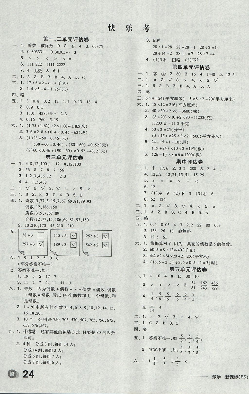 2017年全品学练考五年级数学上册北师大版 参考答案第11页