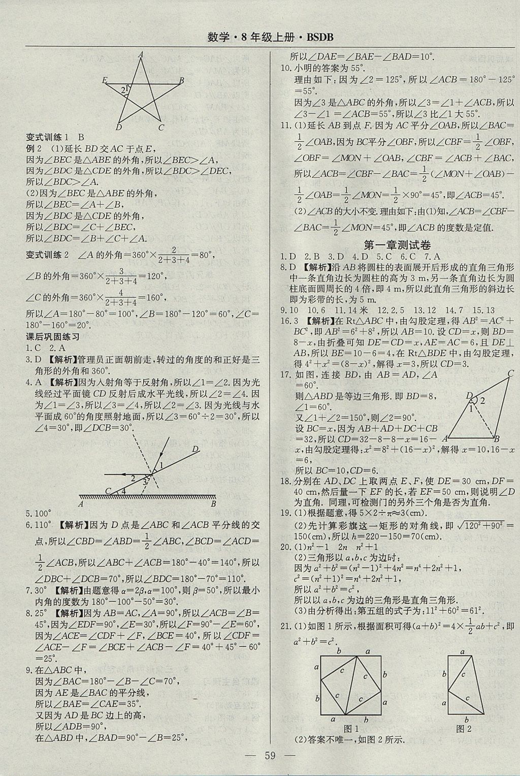 2017年高效通教材精析精練八年級(jí)數(shù)學(xué)上冊(cè)北師大版 參考答案第23頁(yè)