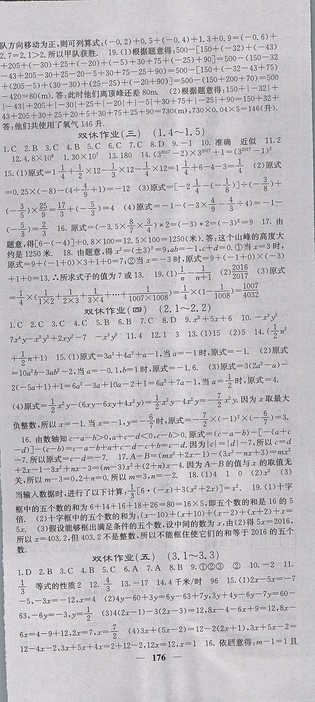 2017年課堂點(diǎn)睛七年級數(shù)學(xué)上冊人教版 參考答案第27頁