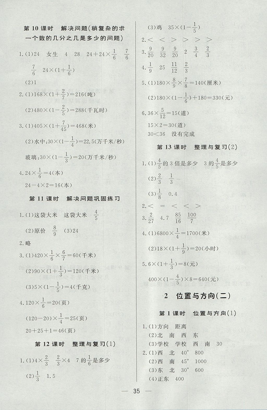 2017年简易通小学同步导学练六年级数学上册人教版 参考答案第3页