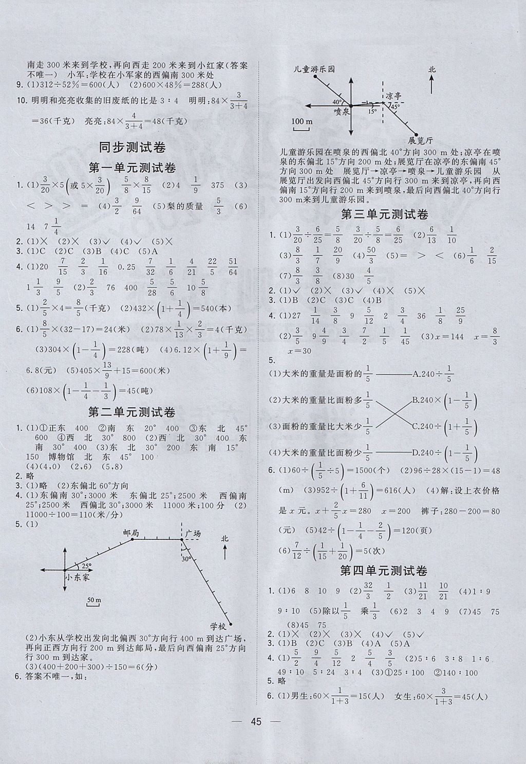 2017年課課優(yōu)課堂小作業(yè)六年級數(shù)學(xué)上冊人教版 參考答案第9頁